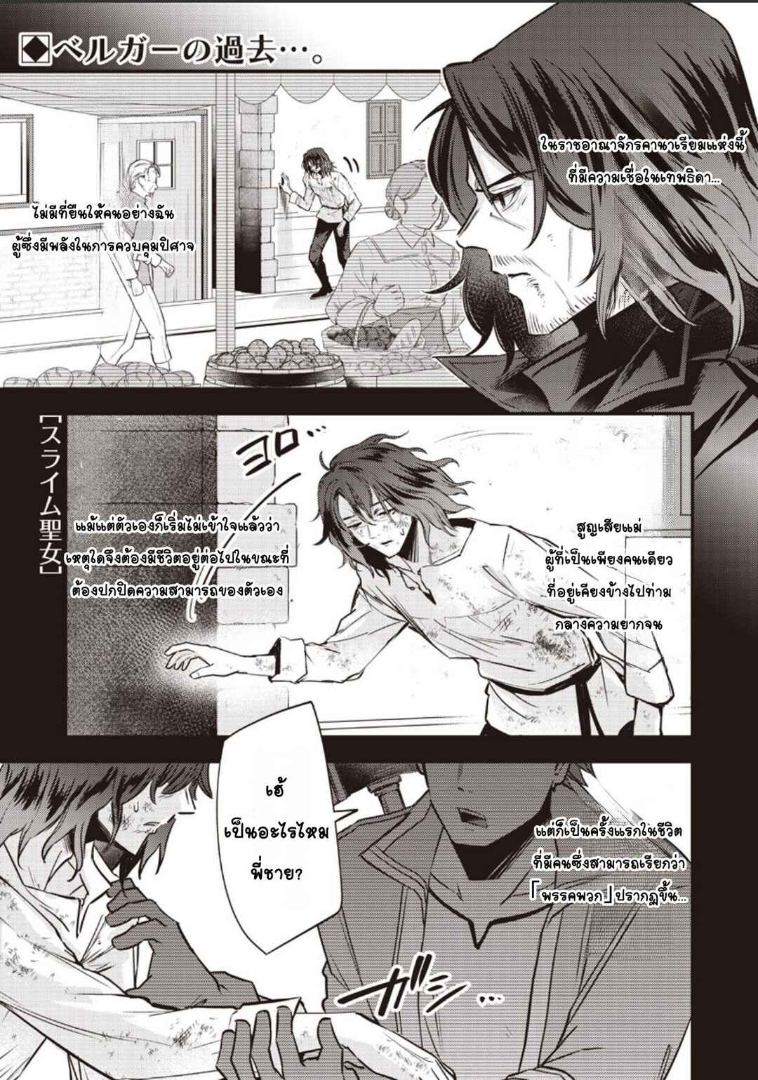 Slime Seijo Chapter 40 - Page 1