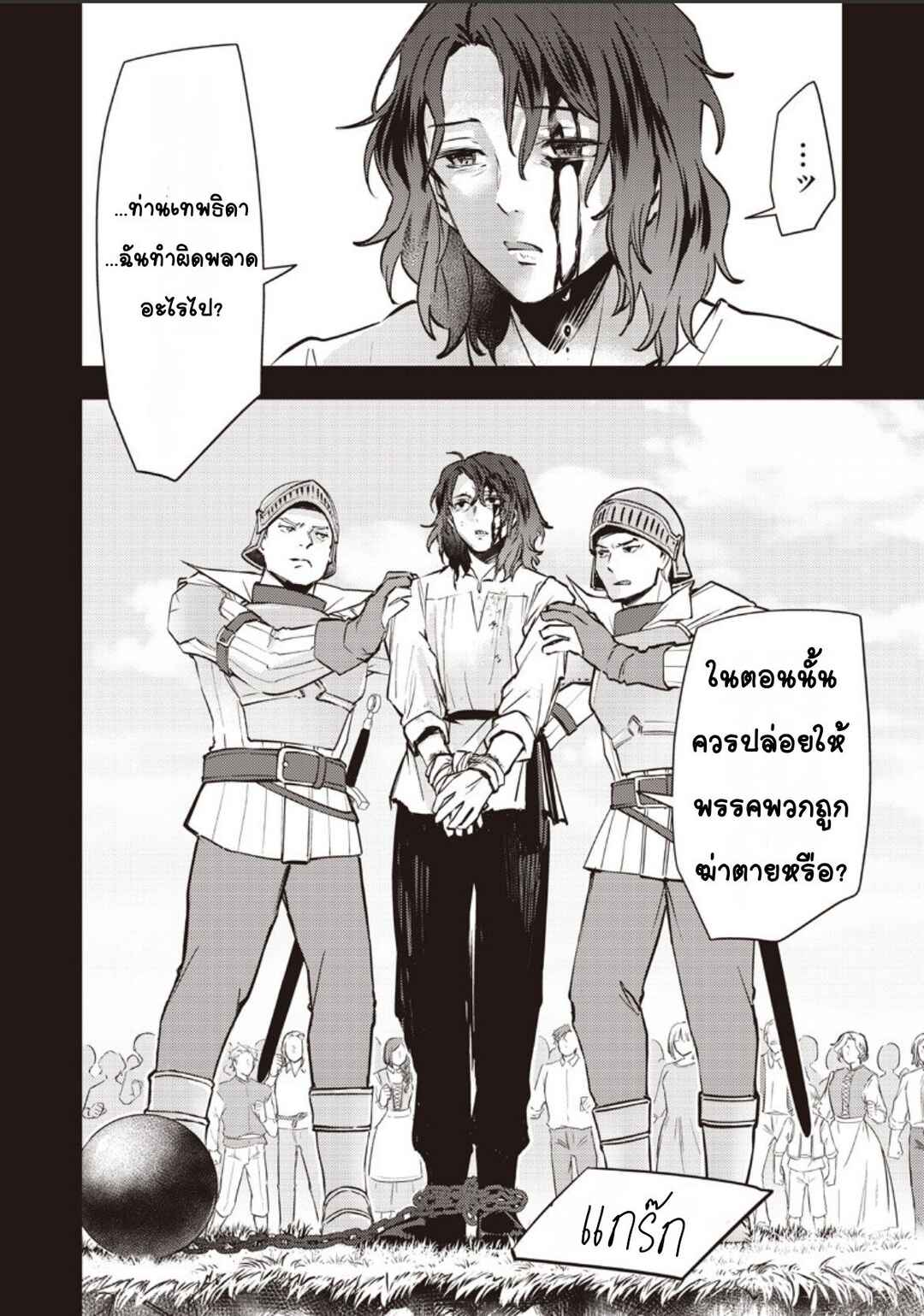 Slime Seijo Chapter 40 - Page 10