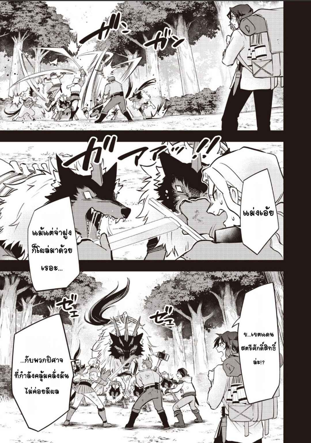 Slime Seijo Chapter 40 - Page 3