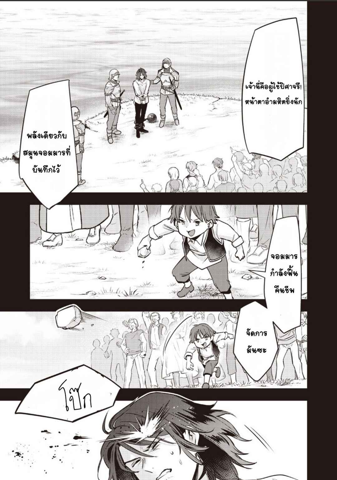 Slime Seijo Chapter 40 - Page 9