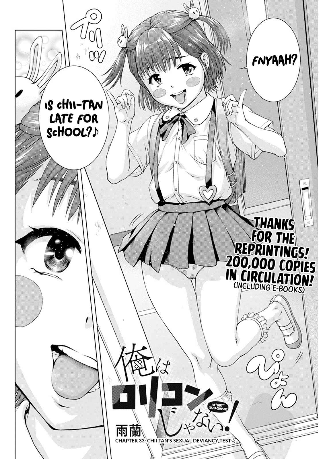 Ore wa Lolicon ja Nai! Chapter 33 - Page 2