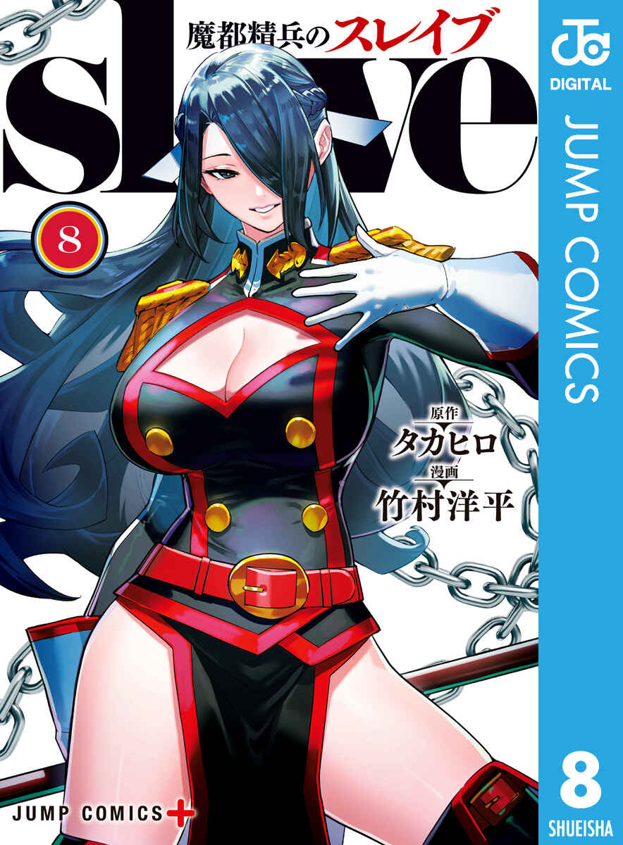 Mato Seihei no Slave Chapter 57 - Page 2