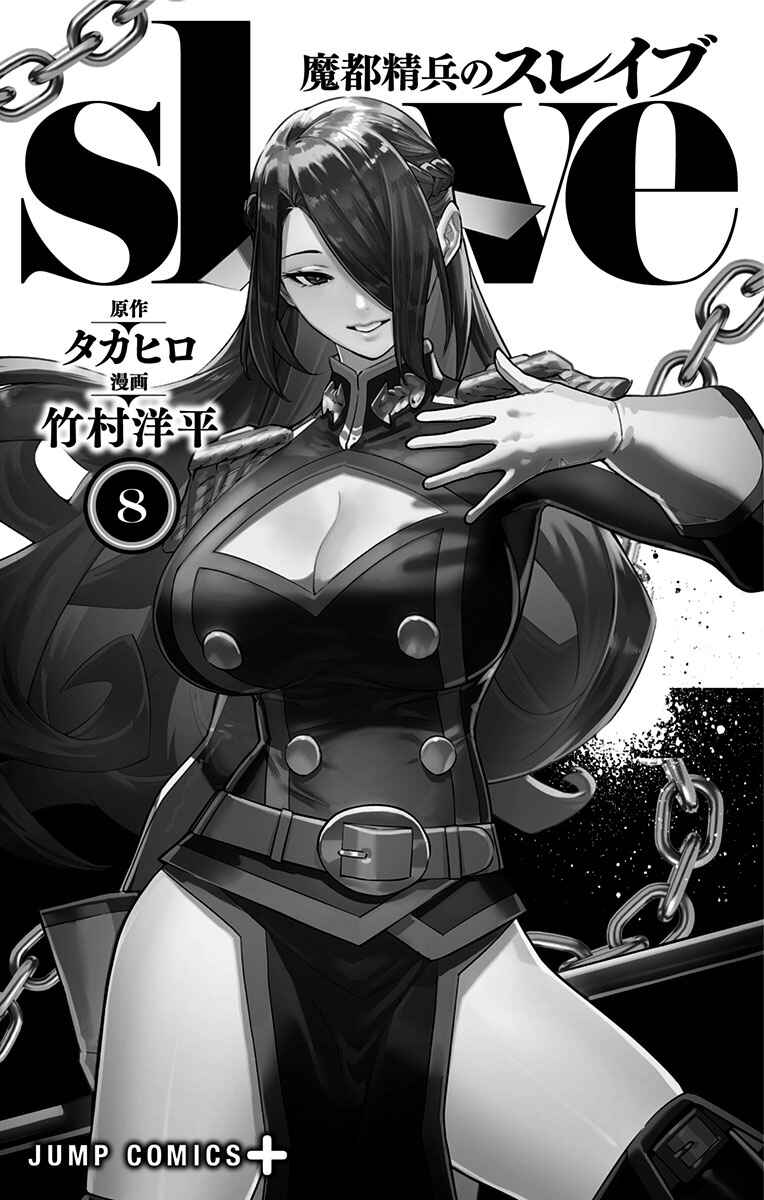 Mato Seihei no Slave Chapter 57 - Page 7