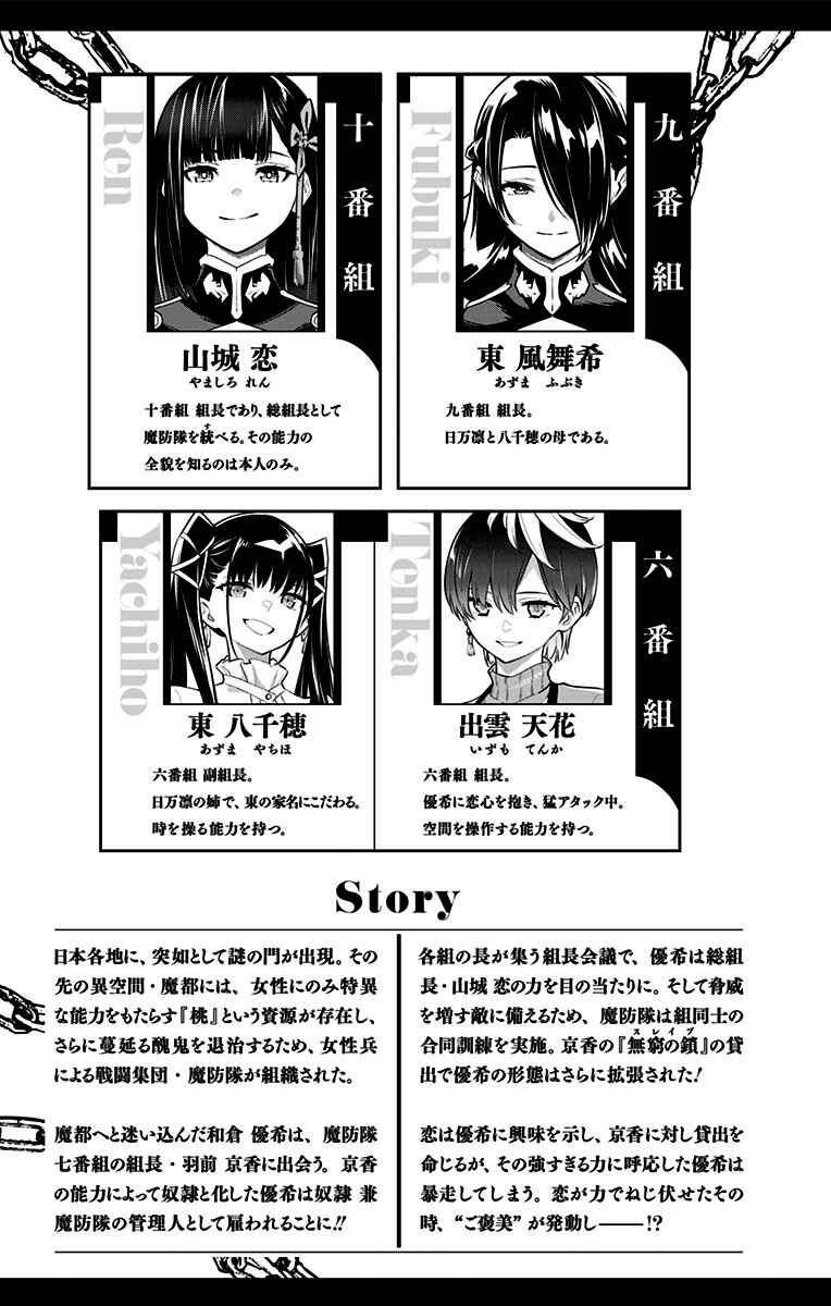 Mato Seihei no Slave Chapter 57 - Page 9