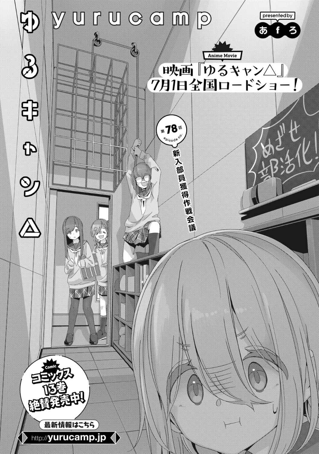 Yuru Camp△ Chapter 78 - Page 3
