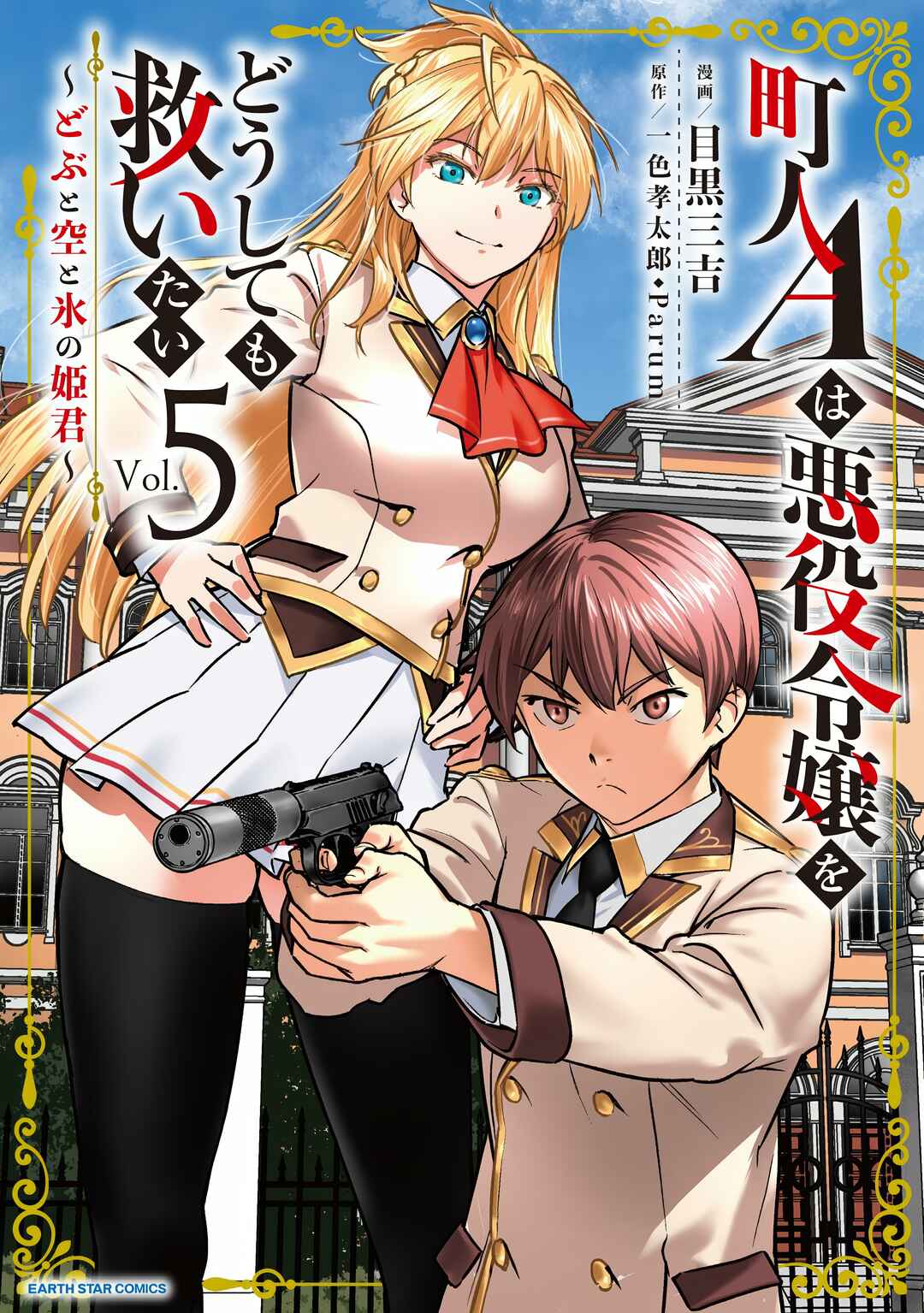 Chounin A wa Akuyaku Reijou o Doushitemo Sukuitai: Dobu to Sora to Koori no Himegimi Chapter 40.2 - Page 2