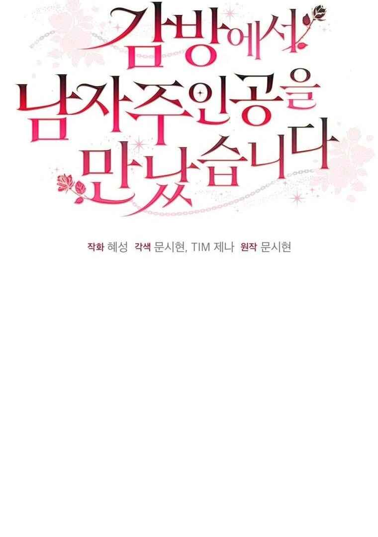 I Met the Male Lead in Prison Chapter 5 - Page 123