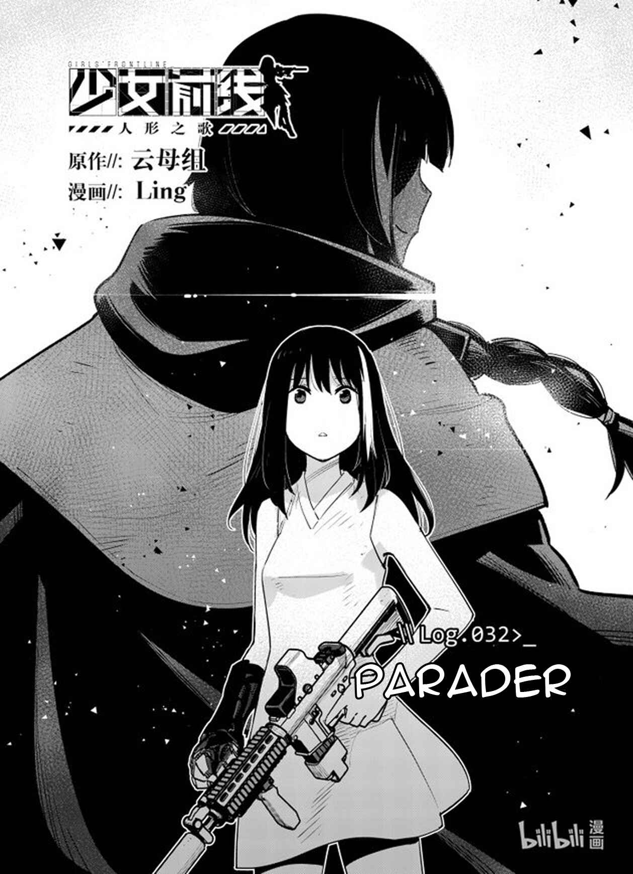 Girls' Frontline Chapter 32 - Page 1