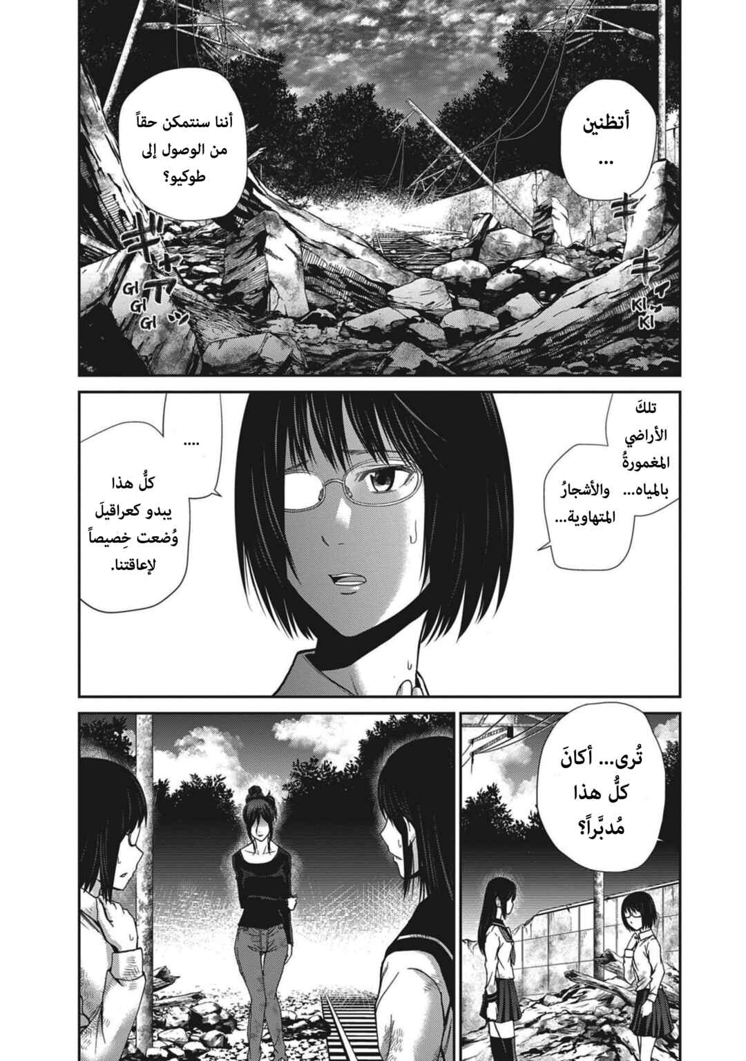 Alice on Border Road Chapter 5 - Page 18
