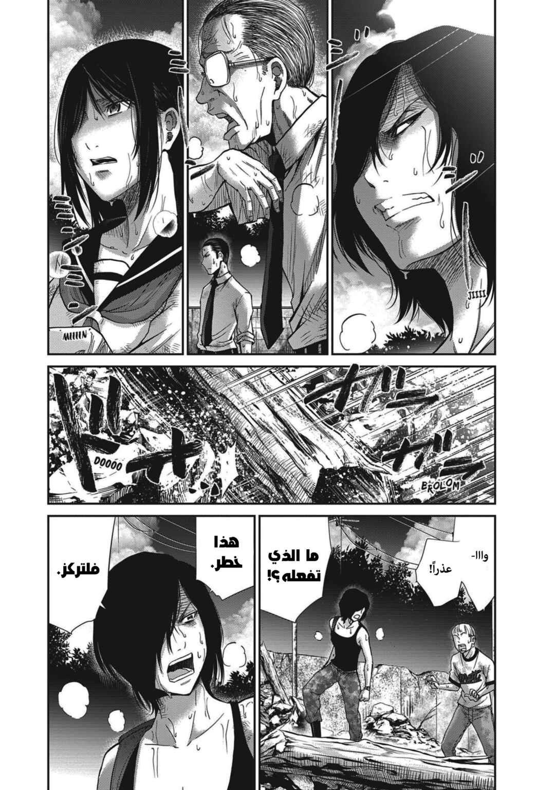 Alice on Border Road Chapter 5 - Page 31