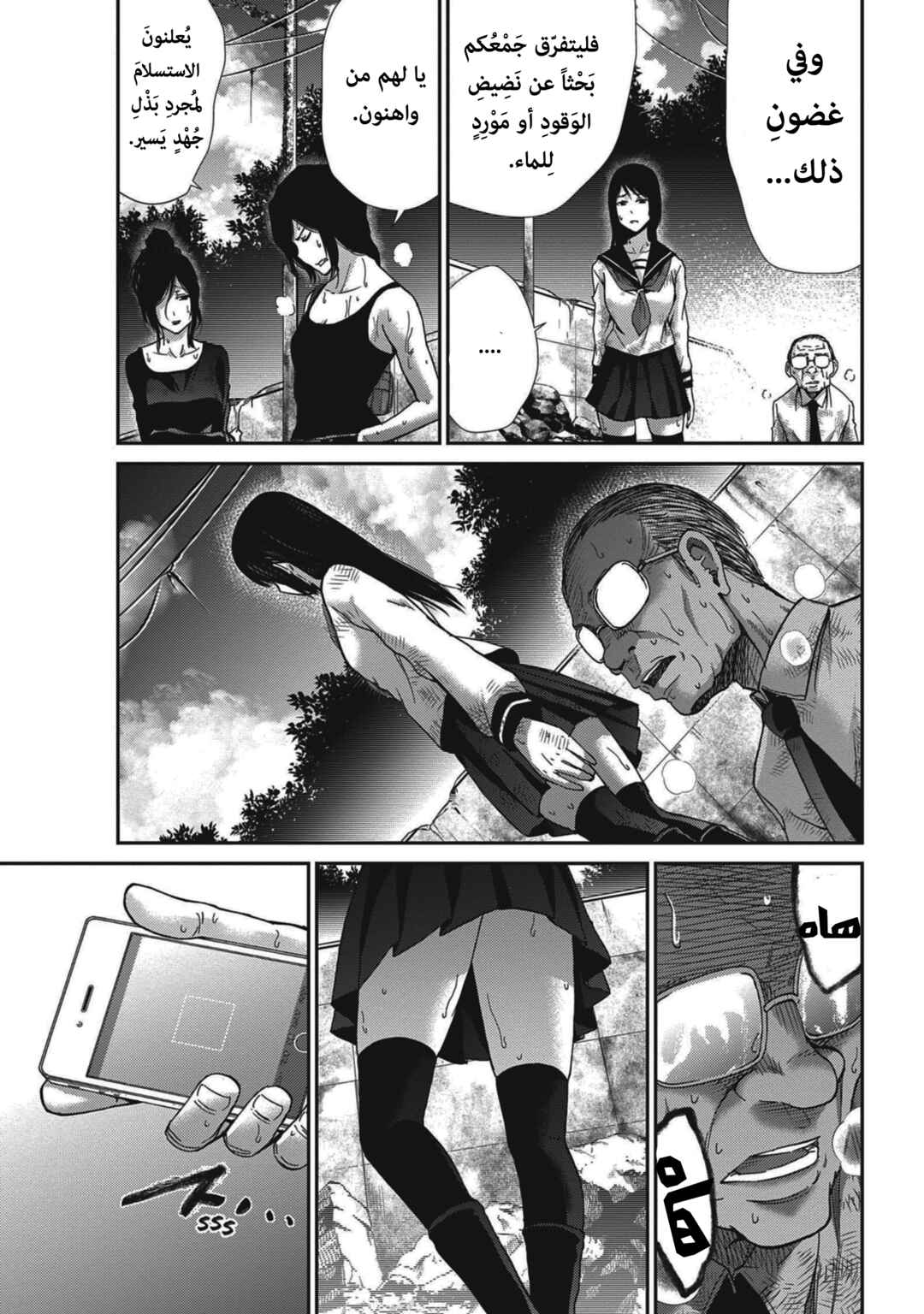 Alice on Border Road Chapter 5 - Page 34