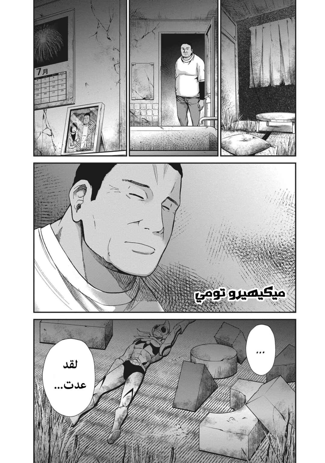 Alice on Border Road Chapter 5 - Page 4