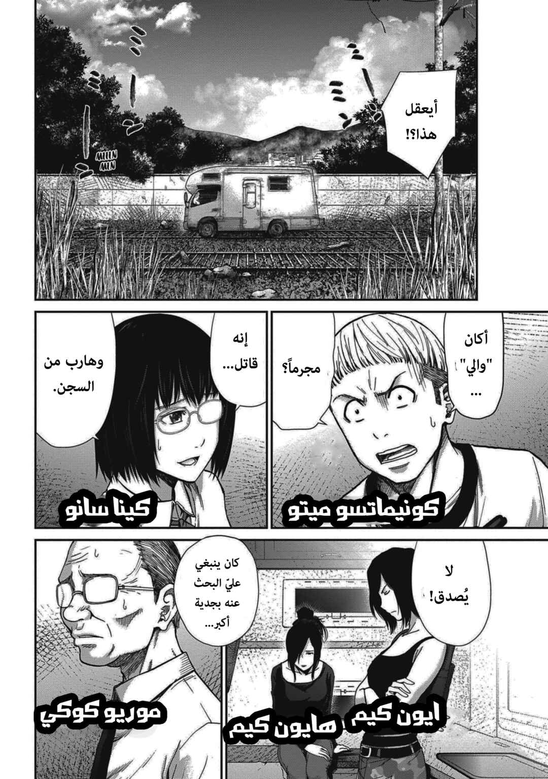 Alice on Border Road Chapter 5 - Page 5