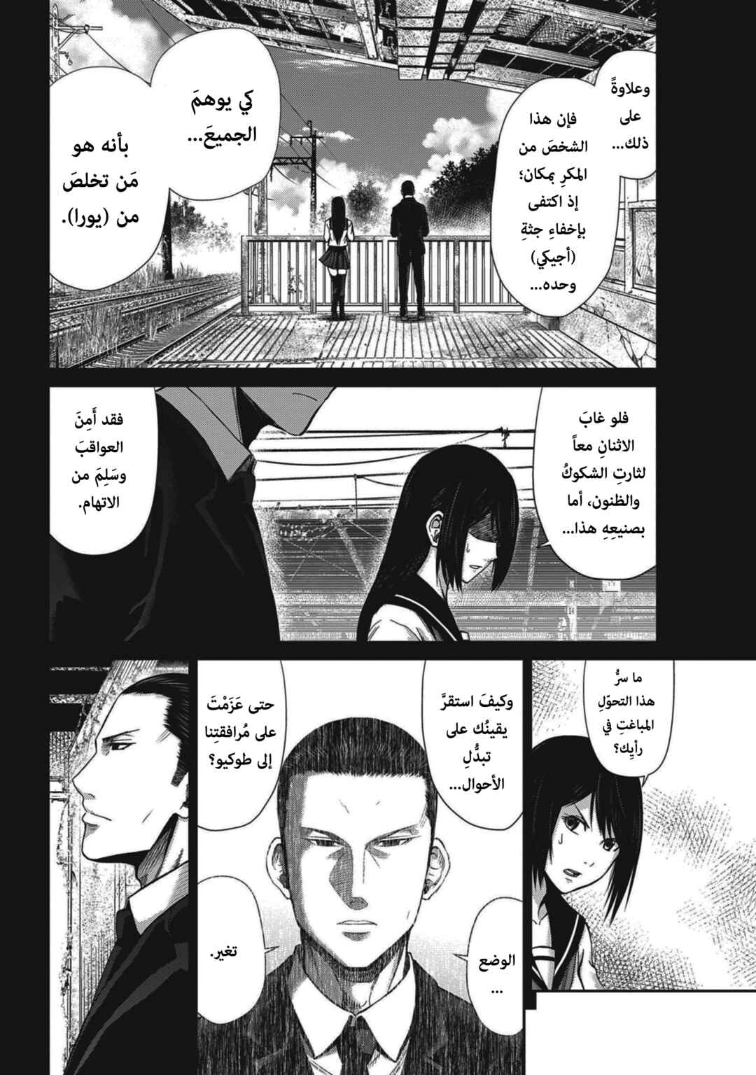 Alice on Border Road Chapter 5 - Page 9