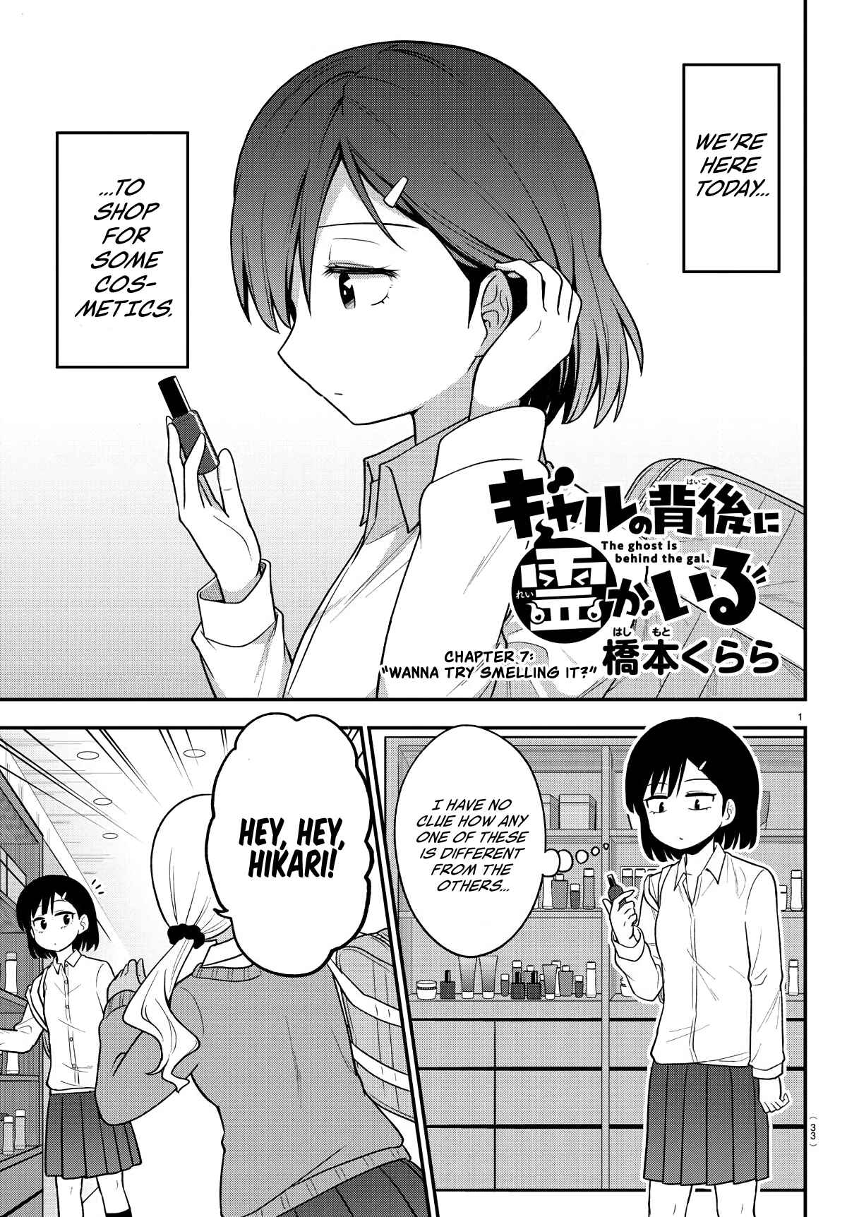 Gal no Haigo ni Rei ga Iru Chapter 7 - Page 1