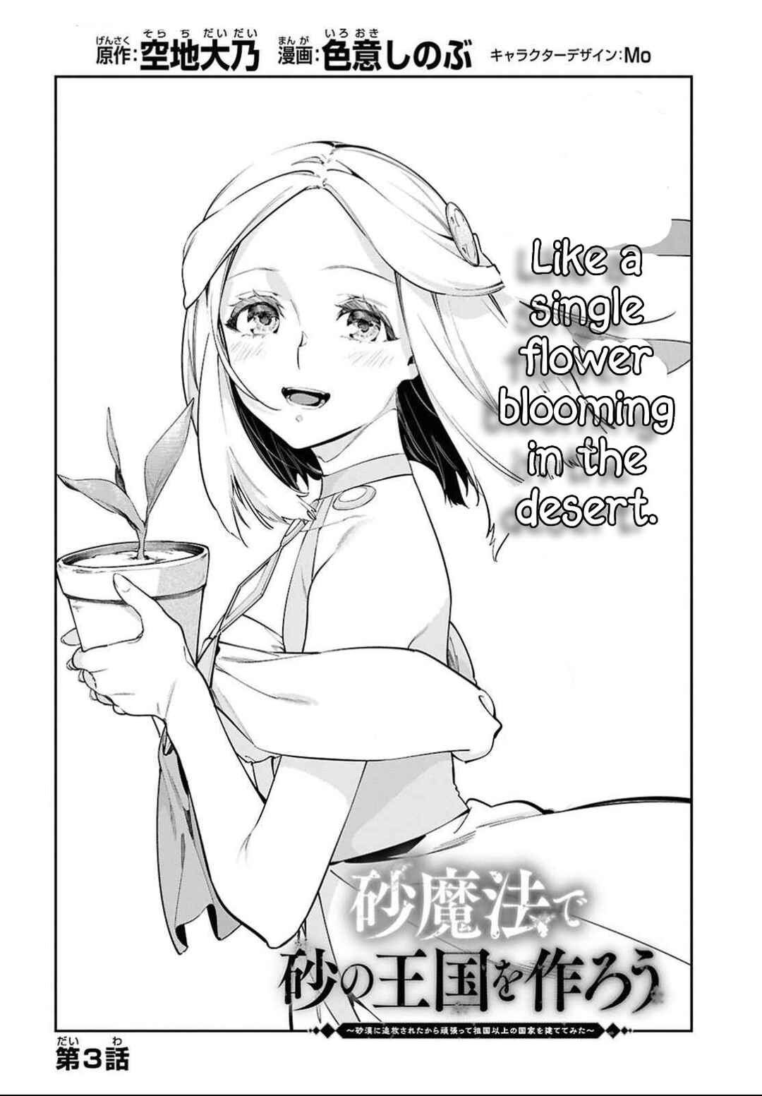 Suna Mahou de Suna no Oukoku wo Tsukurou ~Sabaku ni Tsuihou Sareta kara Ganbatte Sokoku Ijou no Kokka wo Tatete Mita~ Chapter 3 - Page 3