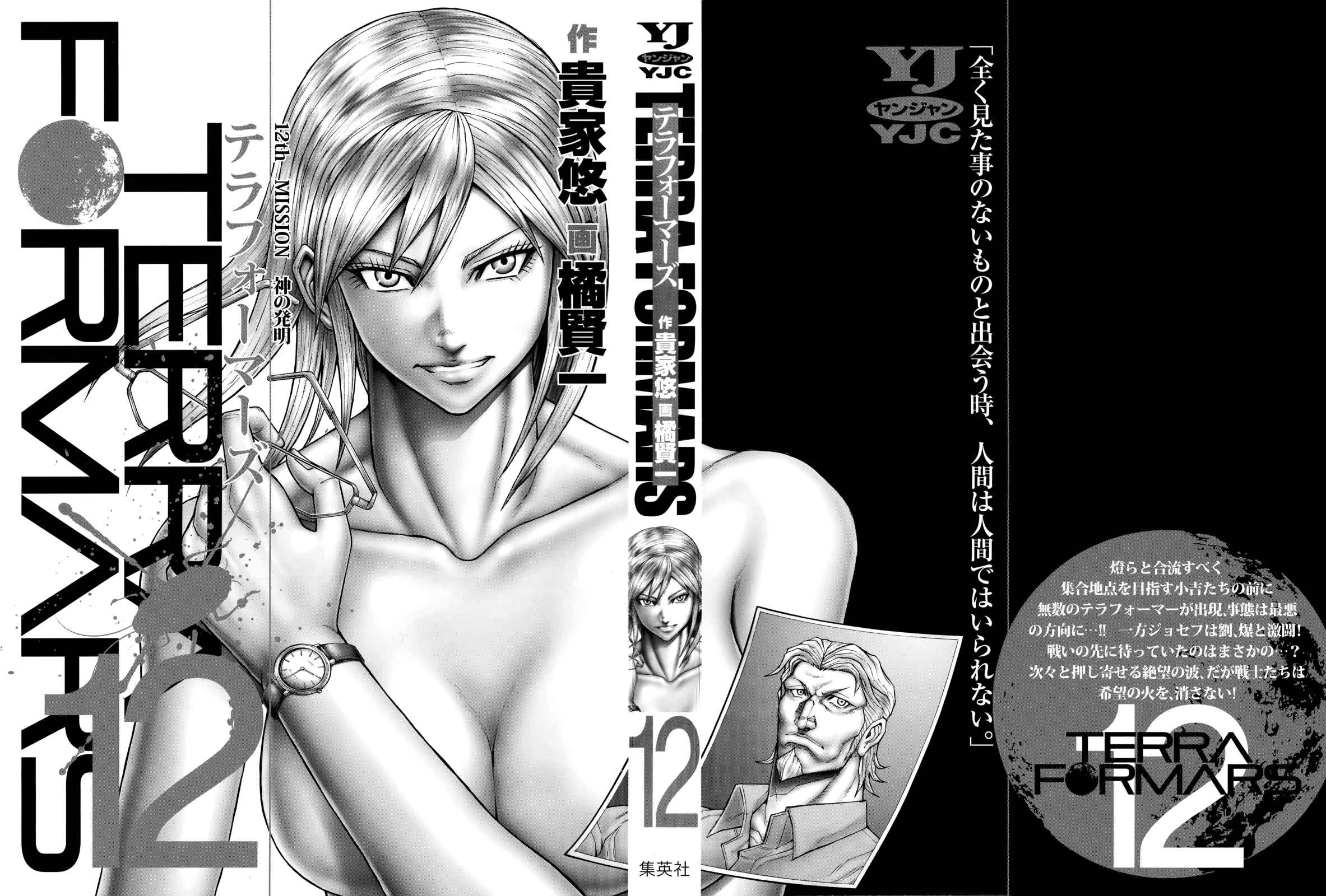 Terra Formars Chapter 108 - Page 2