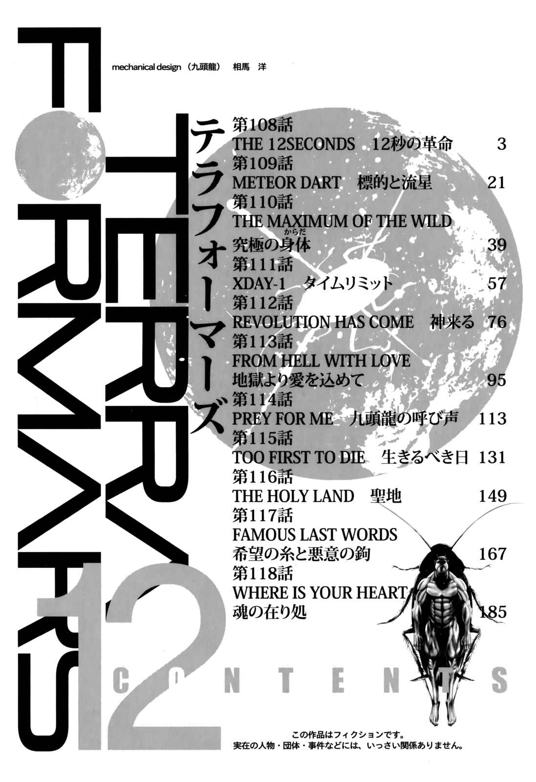 Terra Formars Chapter 108 - Page 5