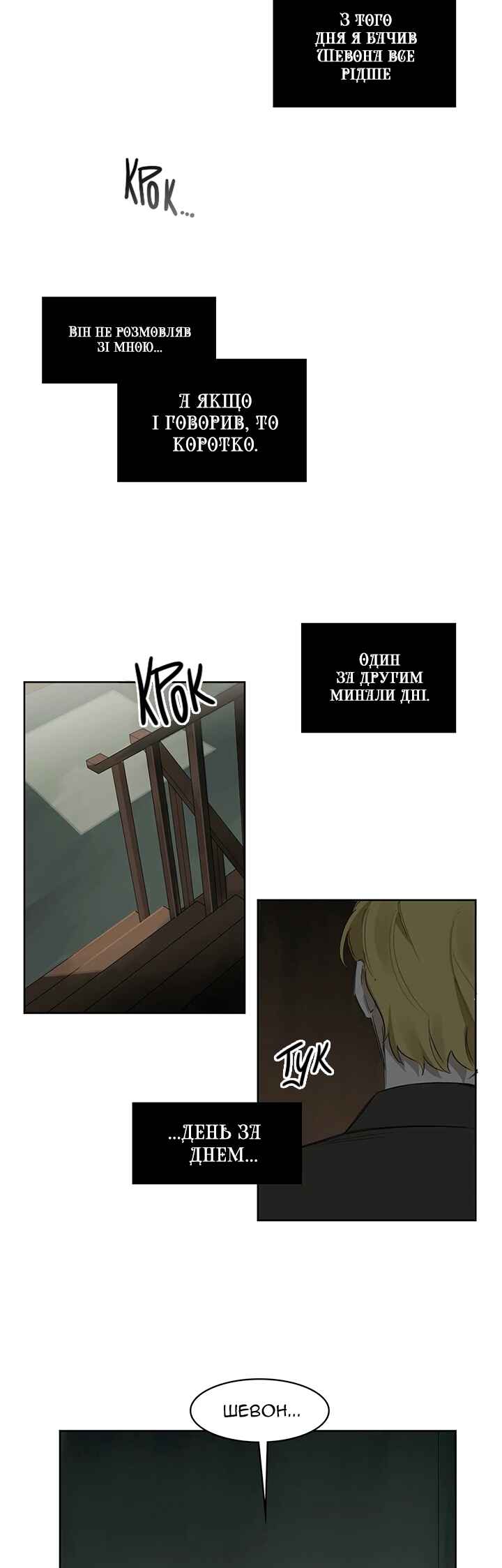 Murderous Lewellyn’s Candlelit Dinner Chapter 16 - Page 23