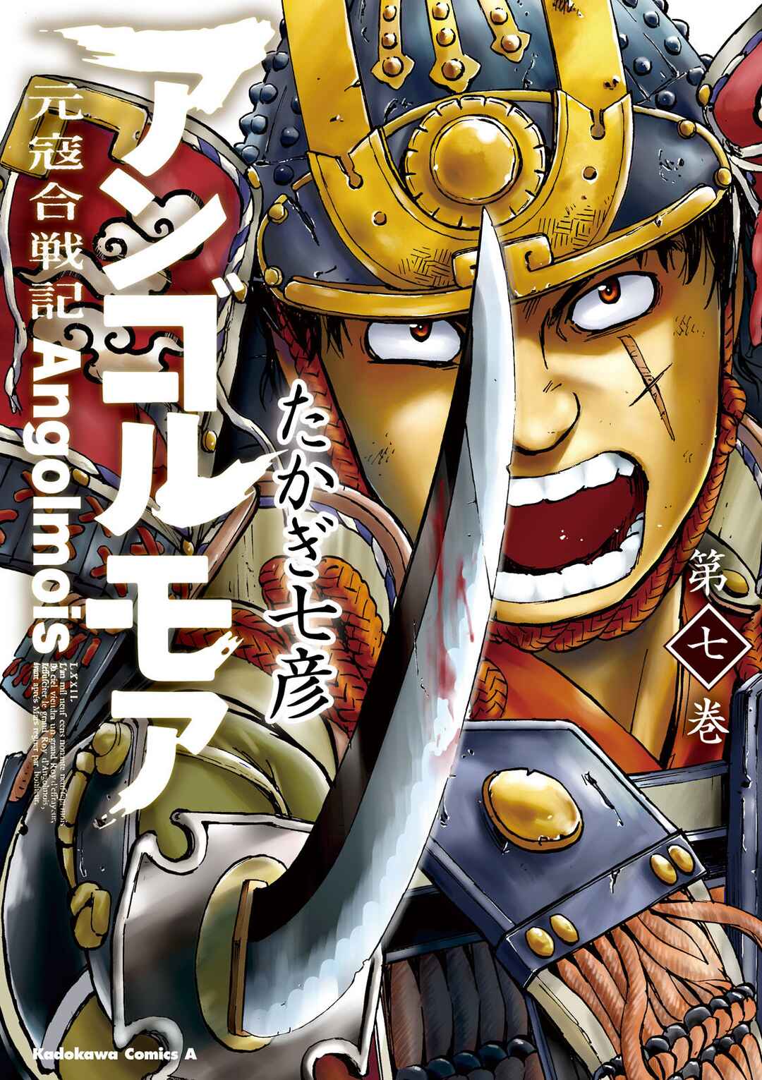 Angolmois - Record of the Mongol Invasion of Japan Chapter 25 - Page 1
