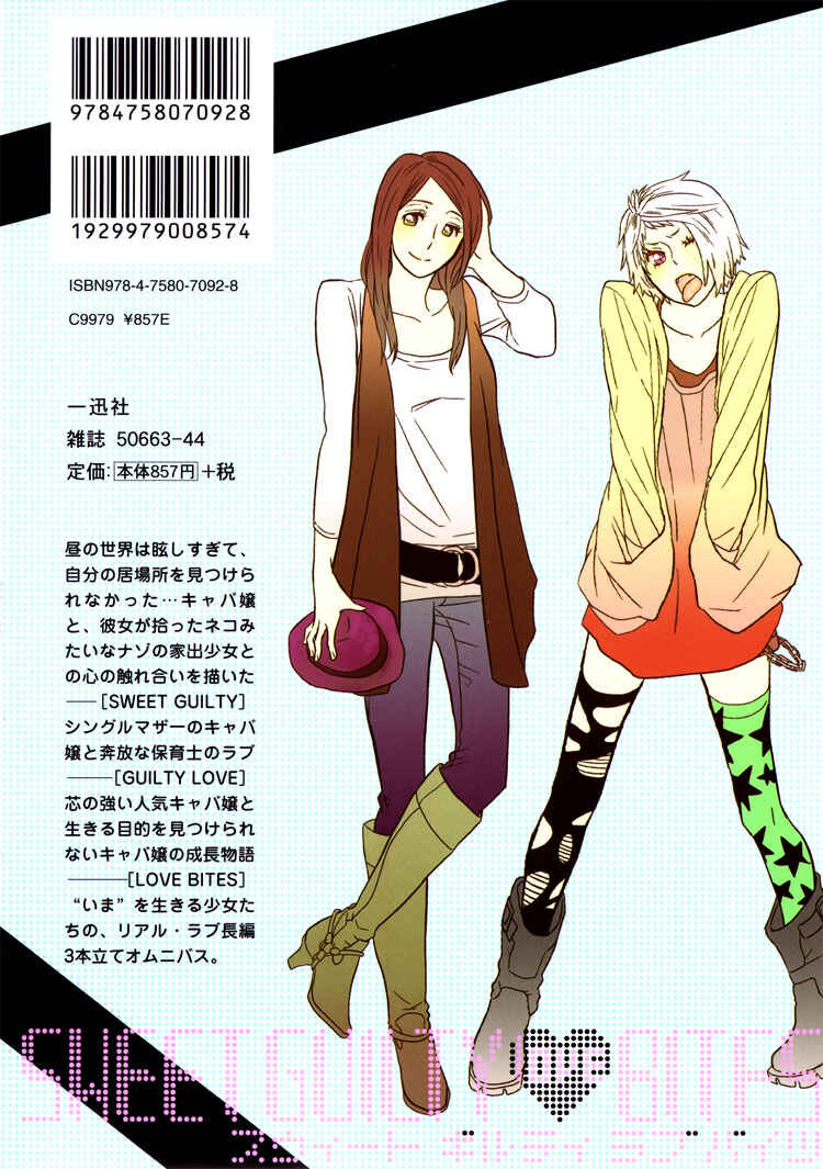 Sweet Guilty Love Bites Chapter 1 - Page 3