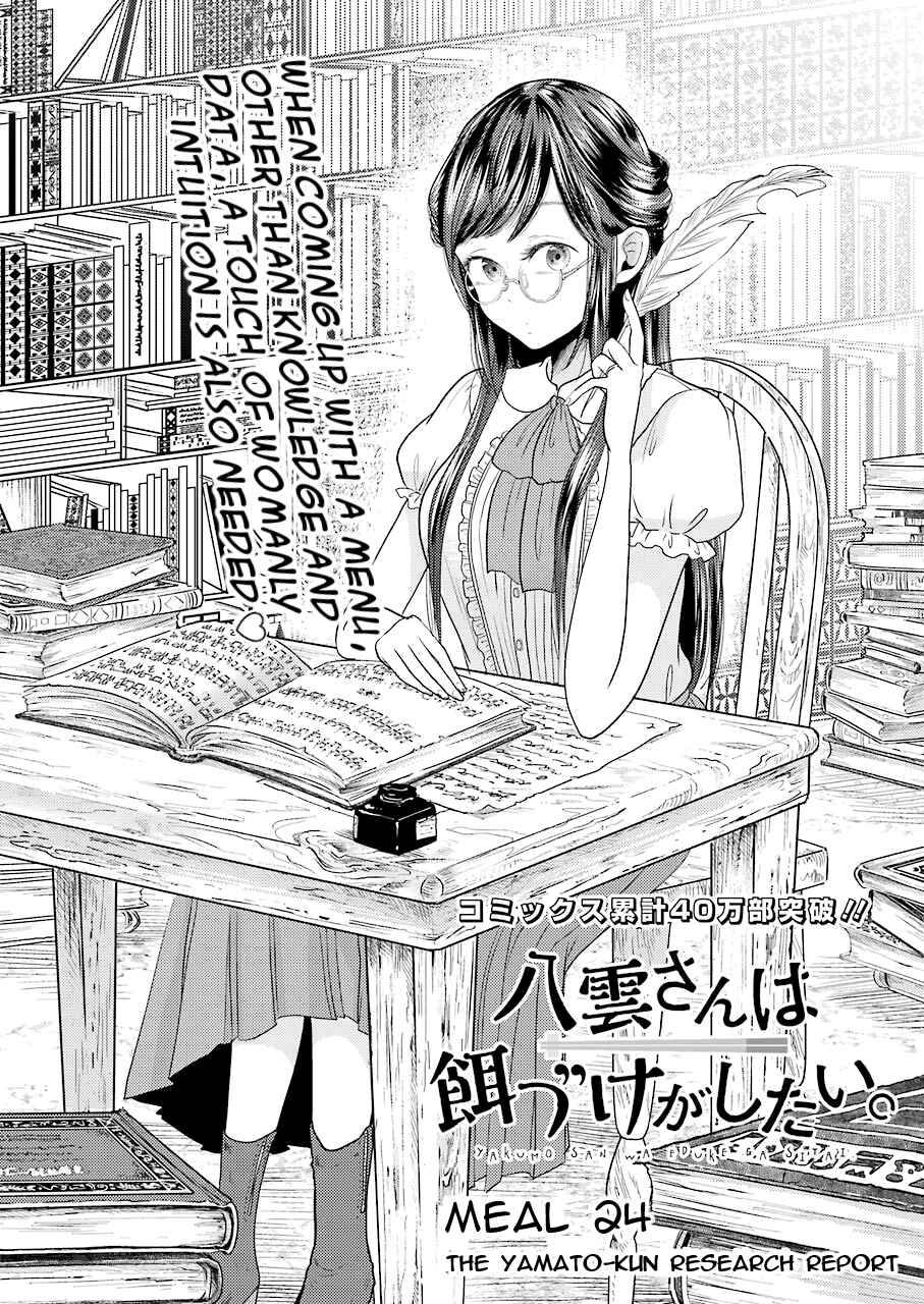 Yakumo-san wa Ezuke ga Shitai. Chapter 24 - Page 3