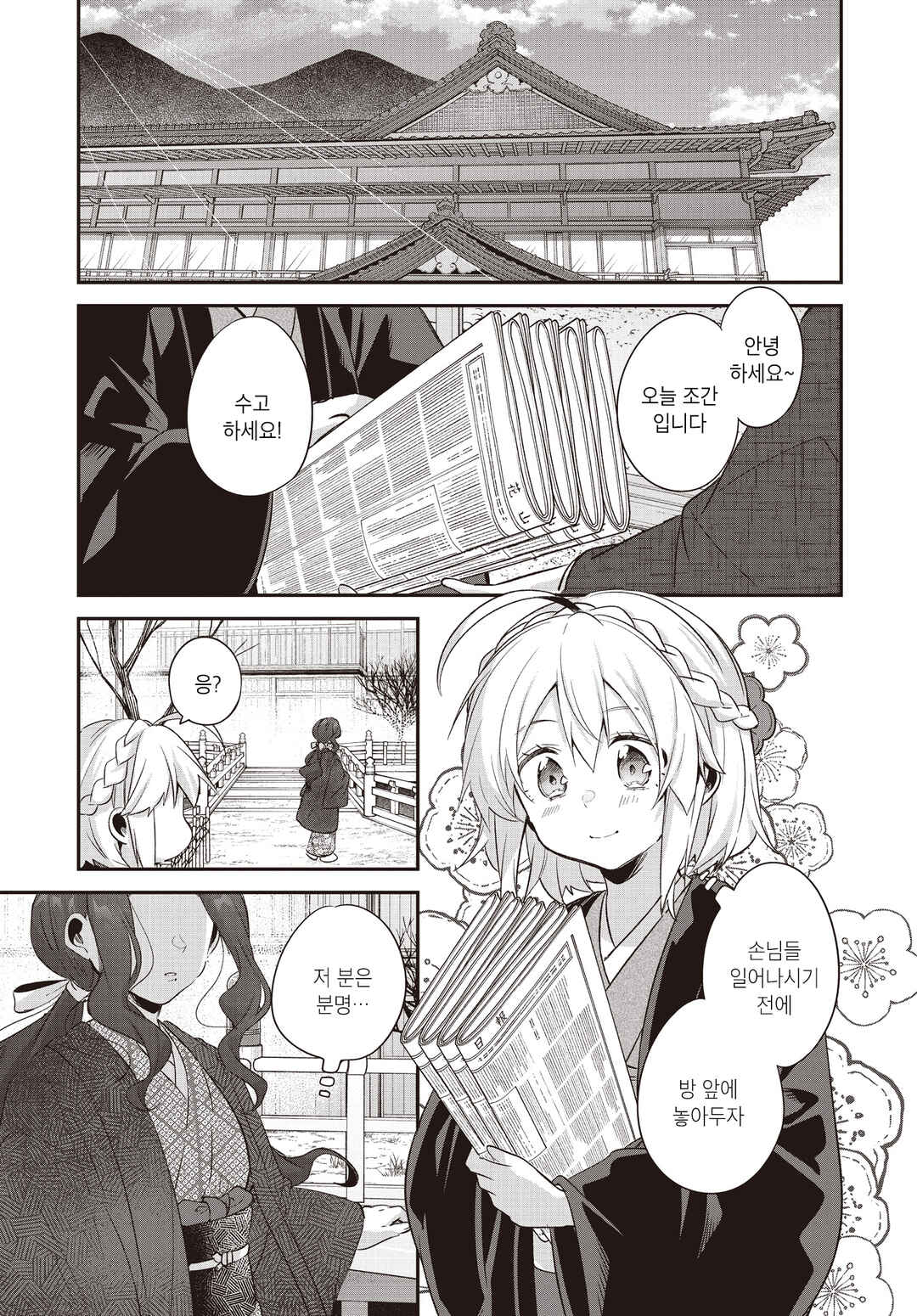 Hana-Uta Memoir Chapter 17 - Page 1