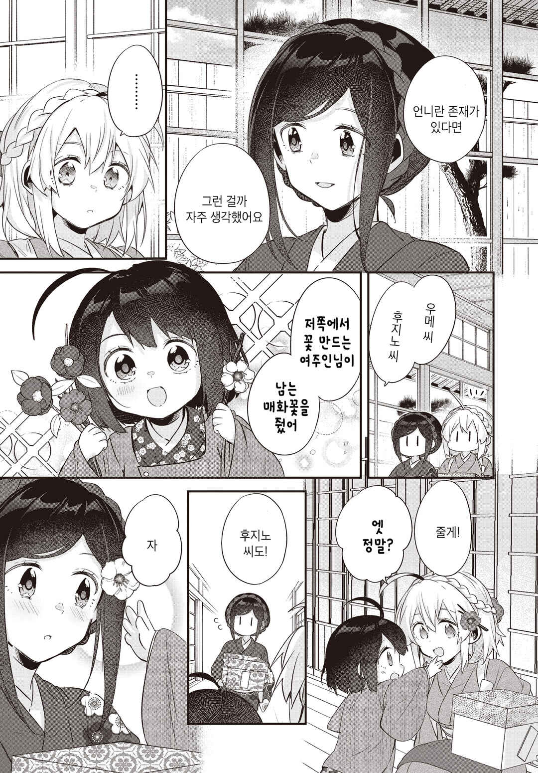 Hana-Uta Memoir Chapter 17 - Page 11