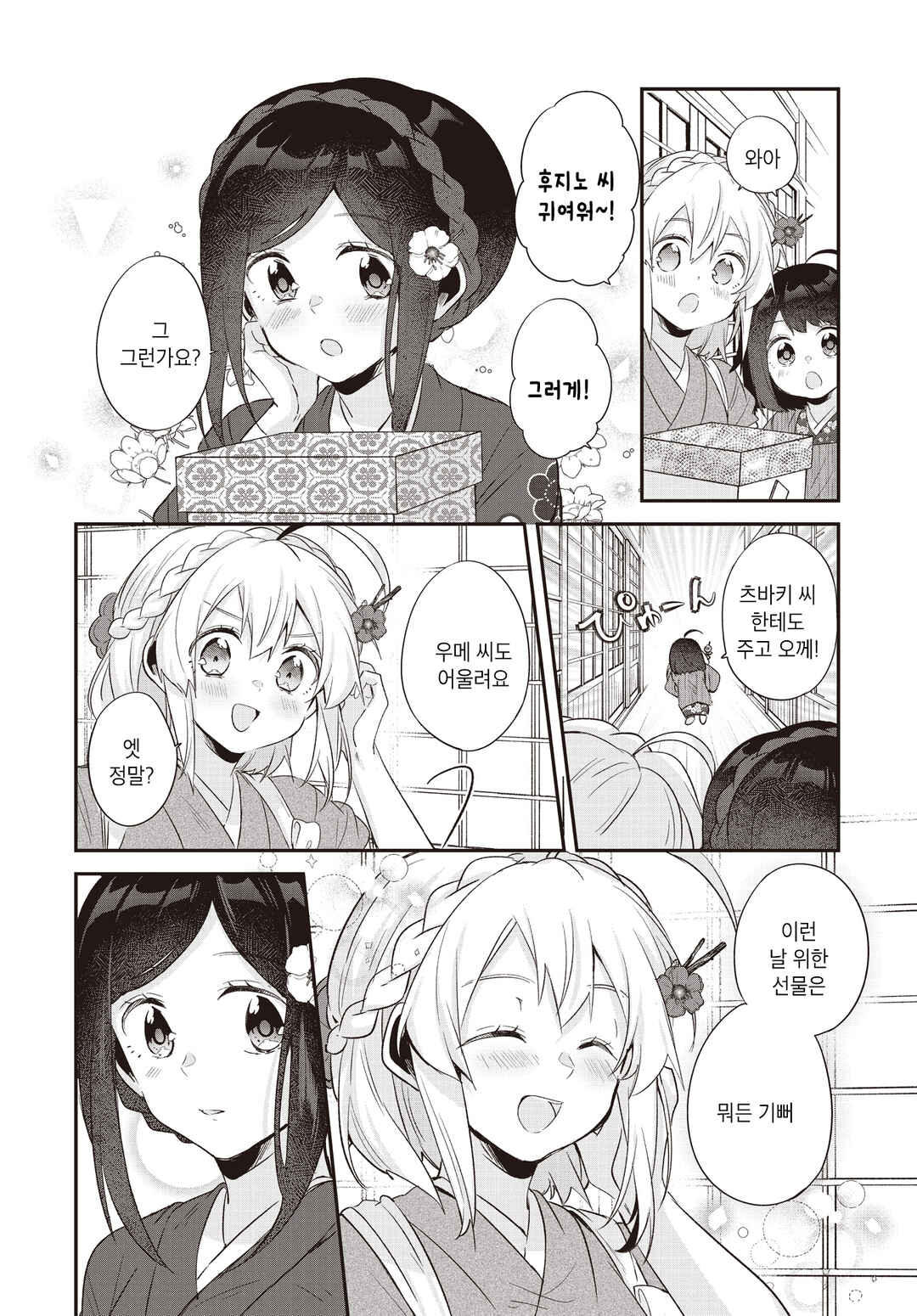 Hana-Uta Memoir Chapter 17 - Page 12