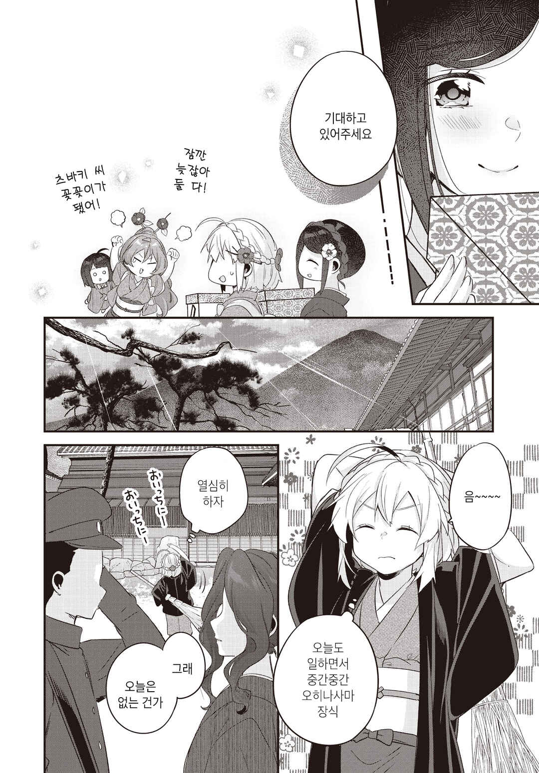 Hana-Uta Memoir Chapter 17 - Page 14