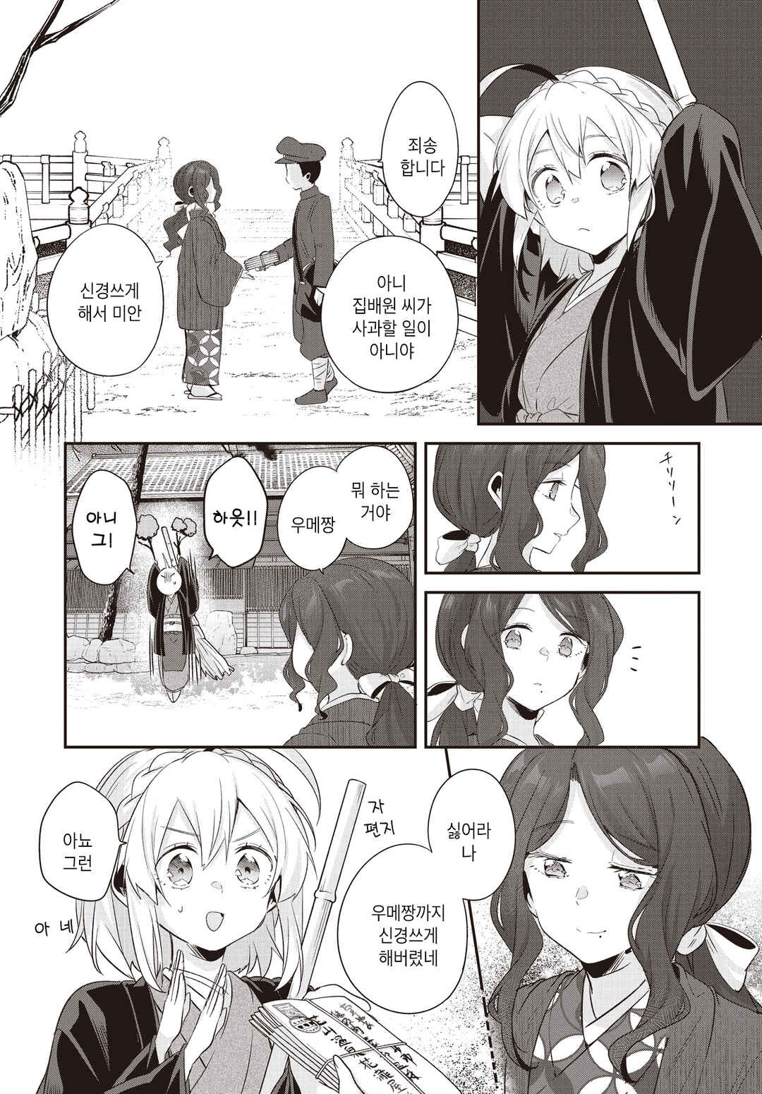 Hana-Uta Memoir Chapter 17 - Page 15