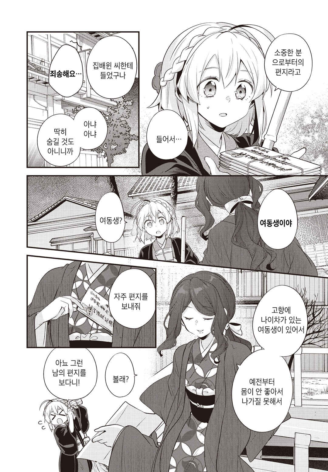 Hana-Uta Memoir Chapter 17 - Page 16