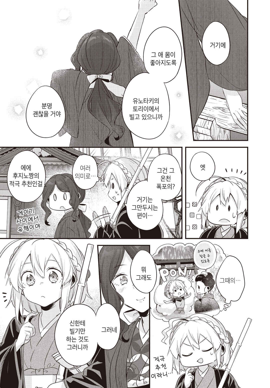 Hana-Uta Memoir Chapter 17 - Page 19