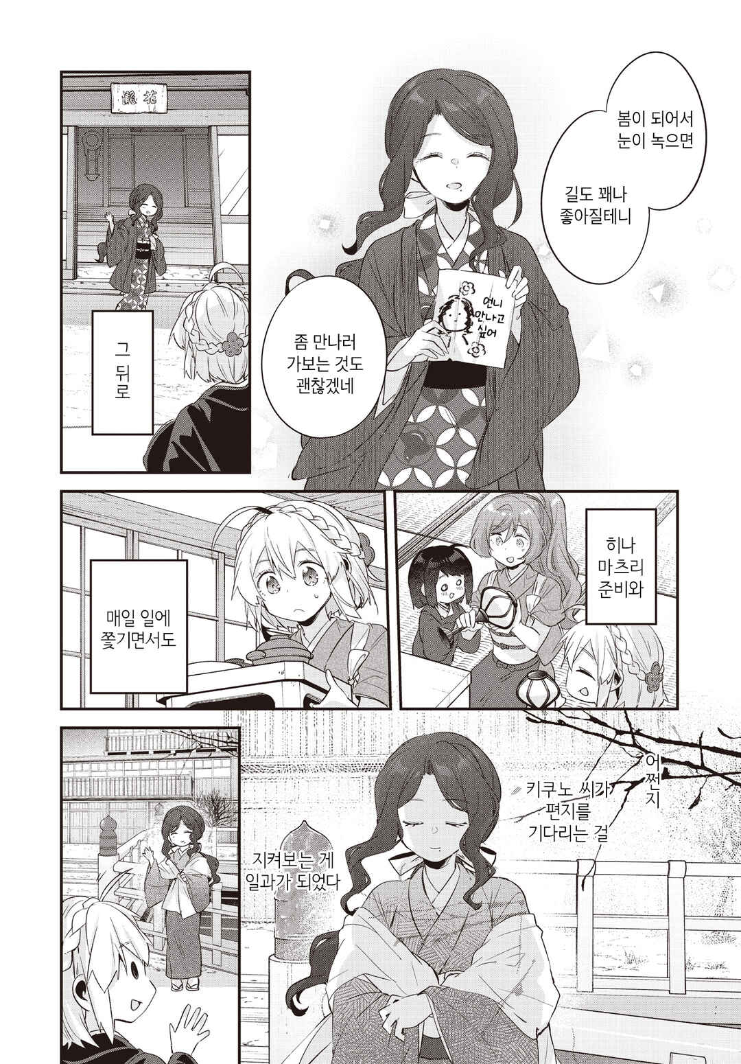 Hana-Uta Memoir Chapter 17 - Page 20