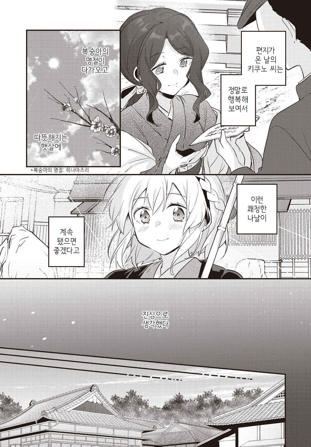 Hana-Uta Memoir Chapter 17 - Page 21
