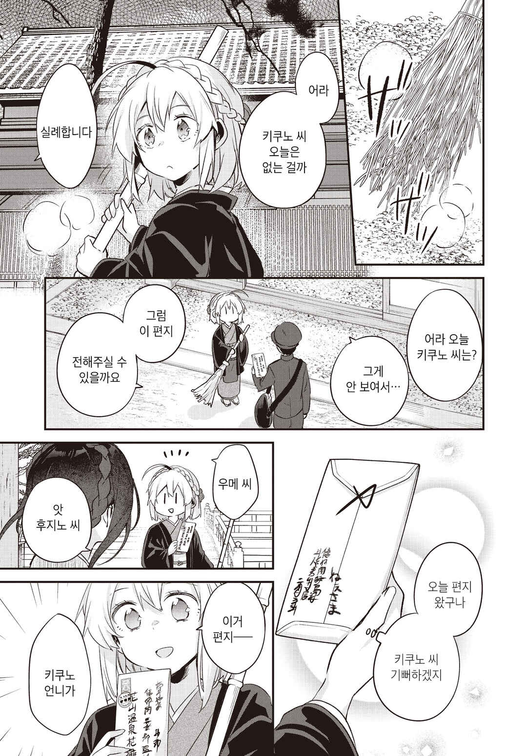 Hana-Uta Memoir Chapter 17 - Page 23