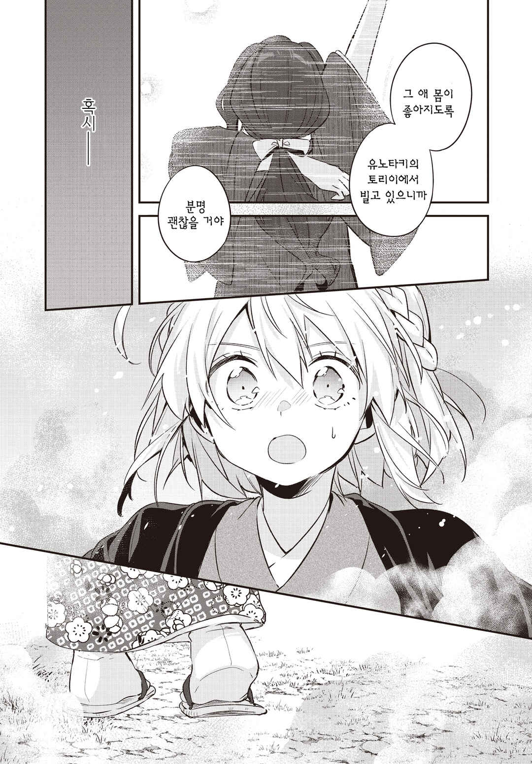 Hana-Uta Memoir Chapter 17 - Page 25