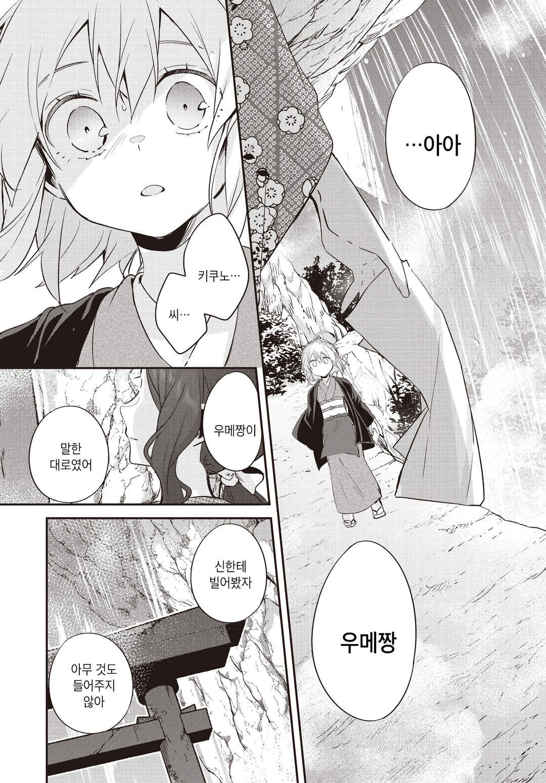 Hana-Uta Memoir Chapter 17 - Page 27