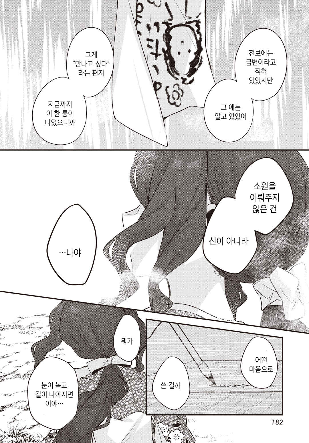 Hana-Uta Memoir Chapter 17 - Page 28