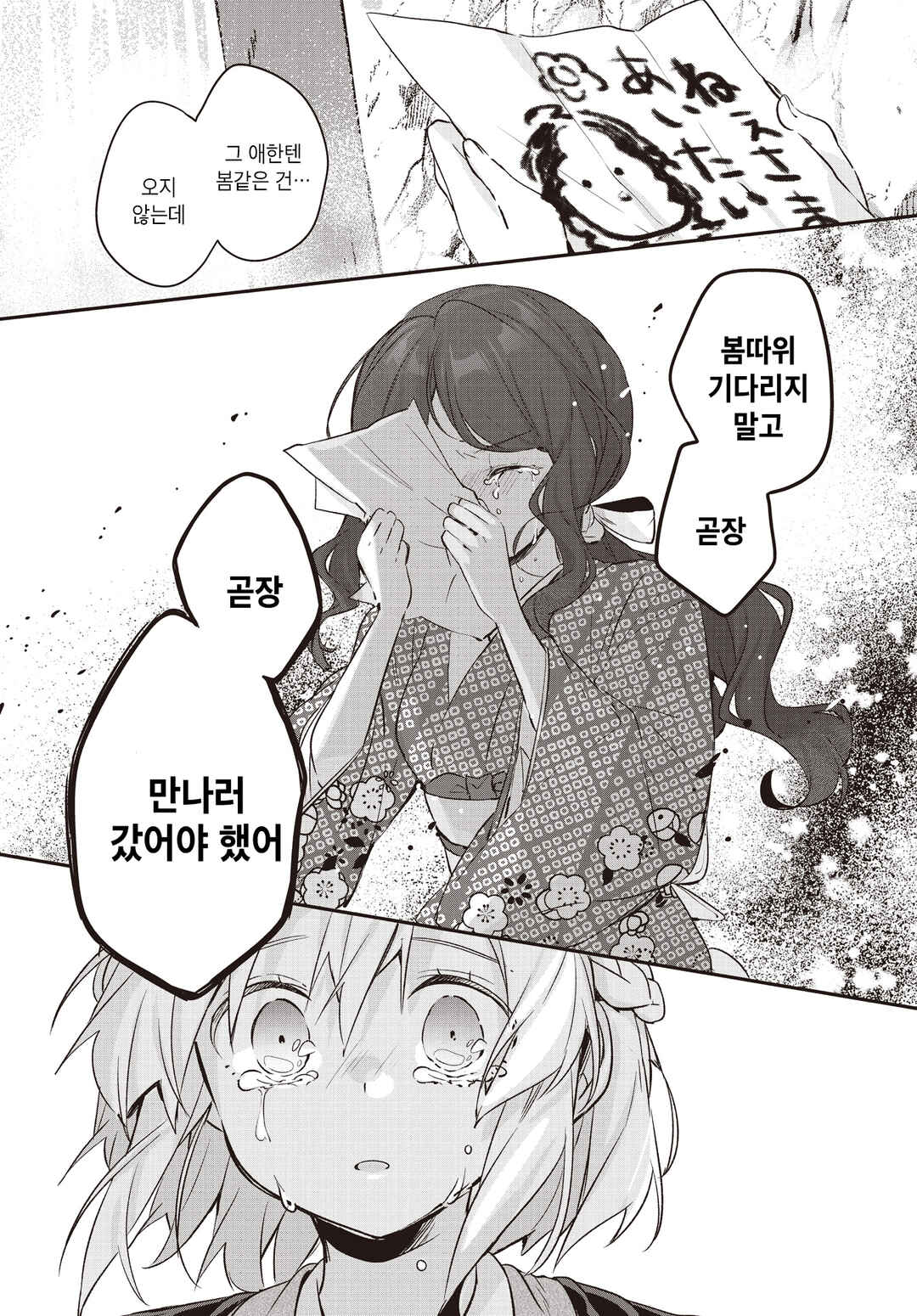 Hana-Uta Memoir Chapter 17 - Page 29