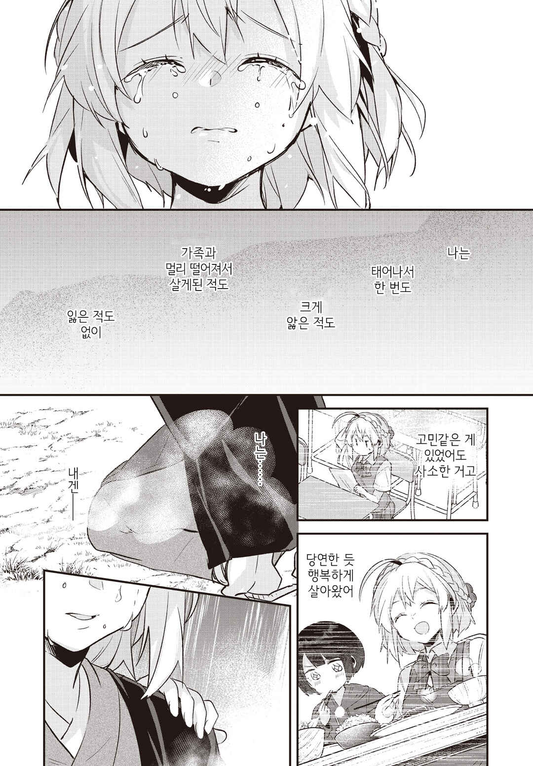 Hana-Uta Memoir Chapter 17 - Page 30