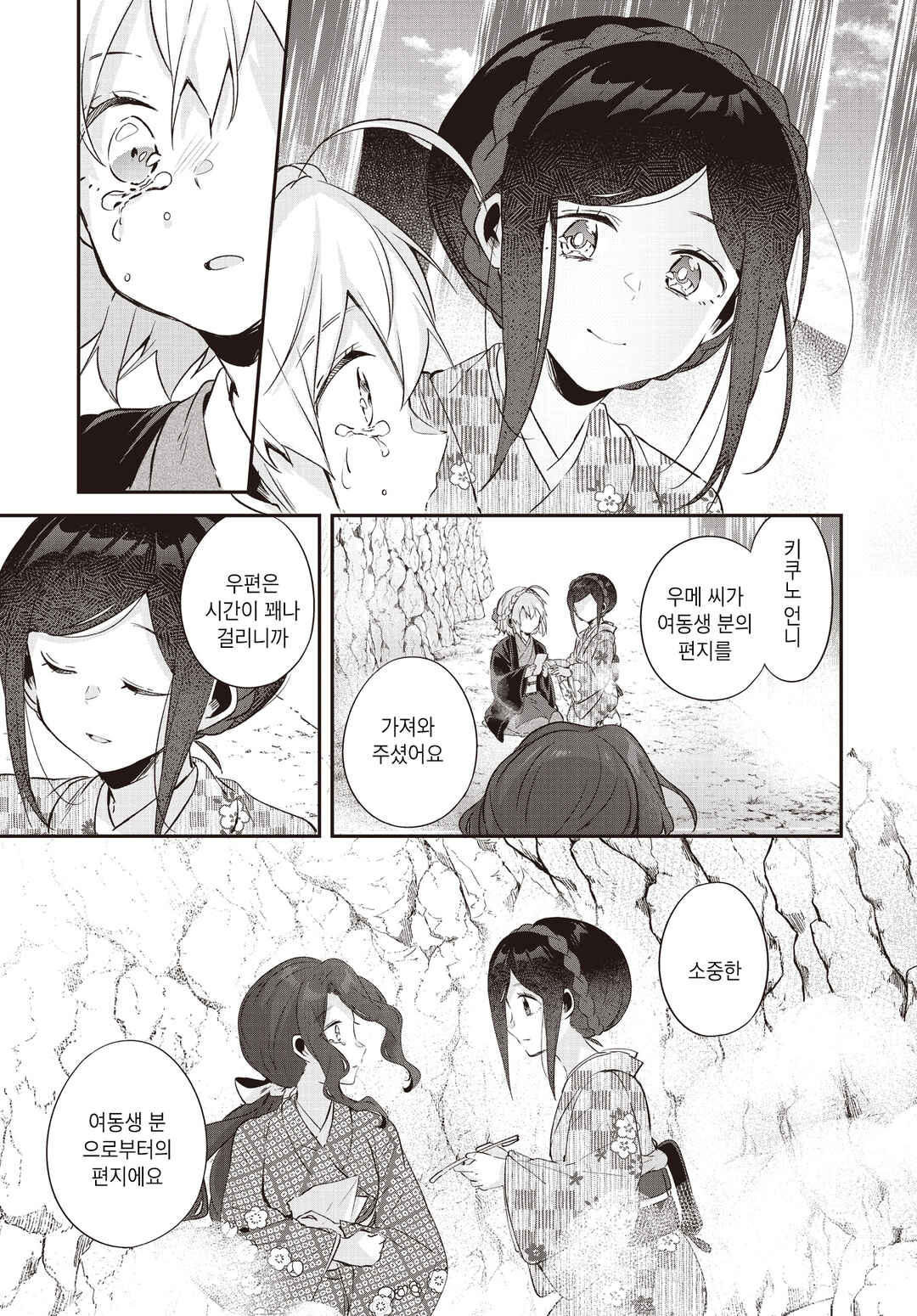 Hana-Uta Memoir Chapter 17 - Page 31