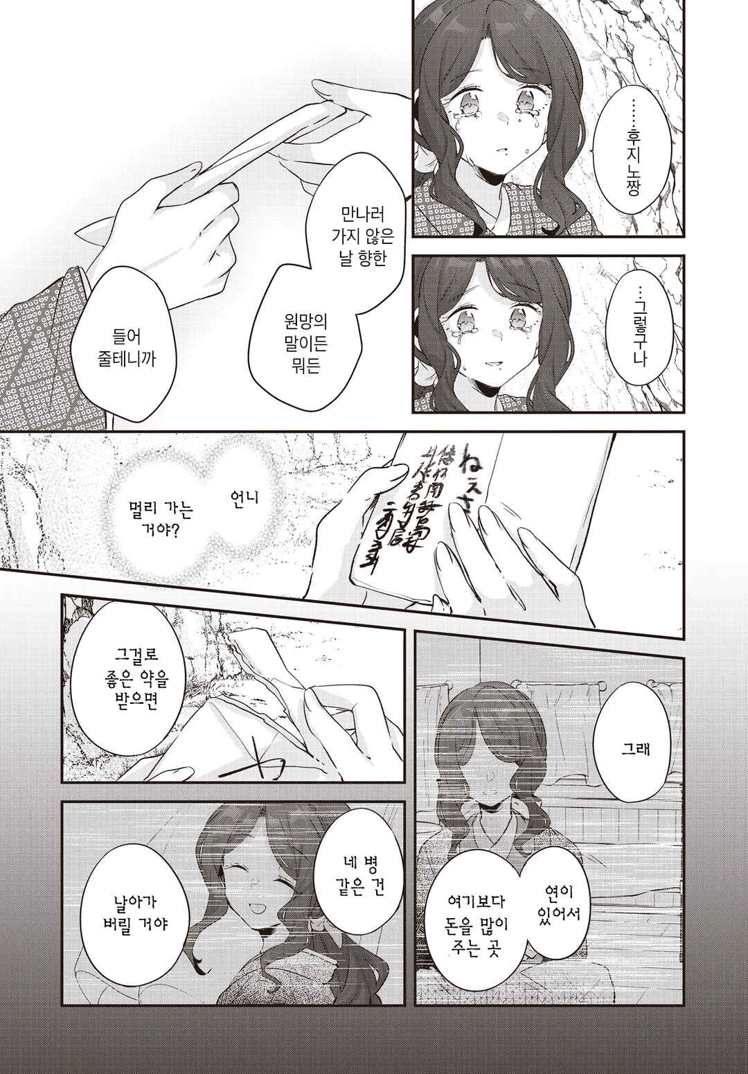 Hana-Uta Memoir Chapter 17 - Page 32