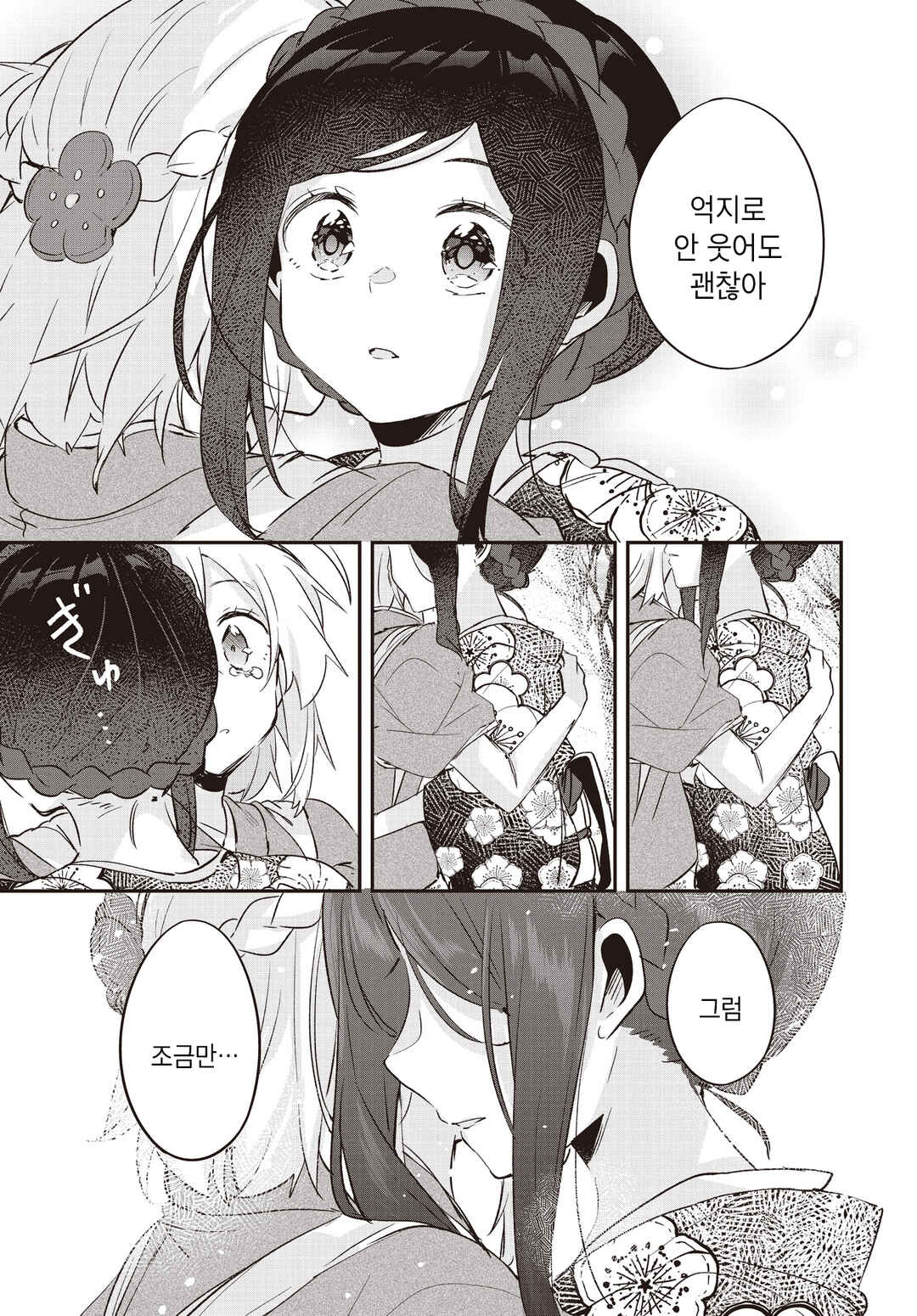 Hana-Uta Memoir Chapter 17 - Page 39