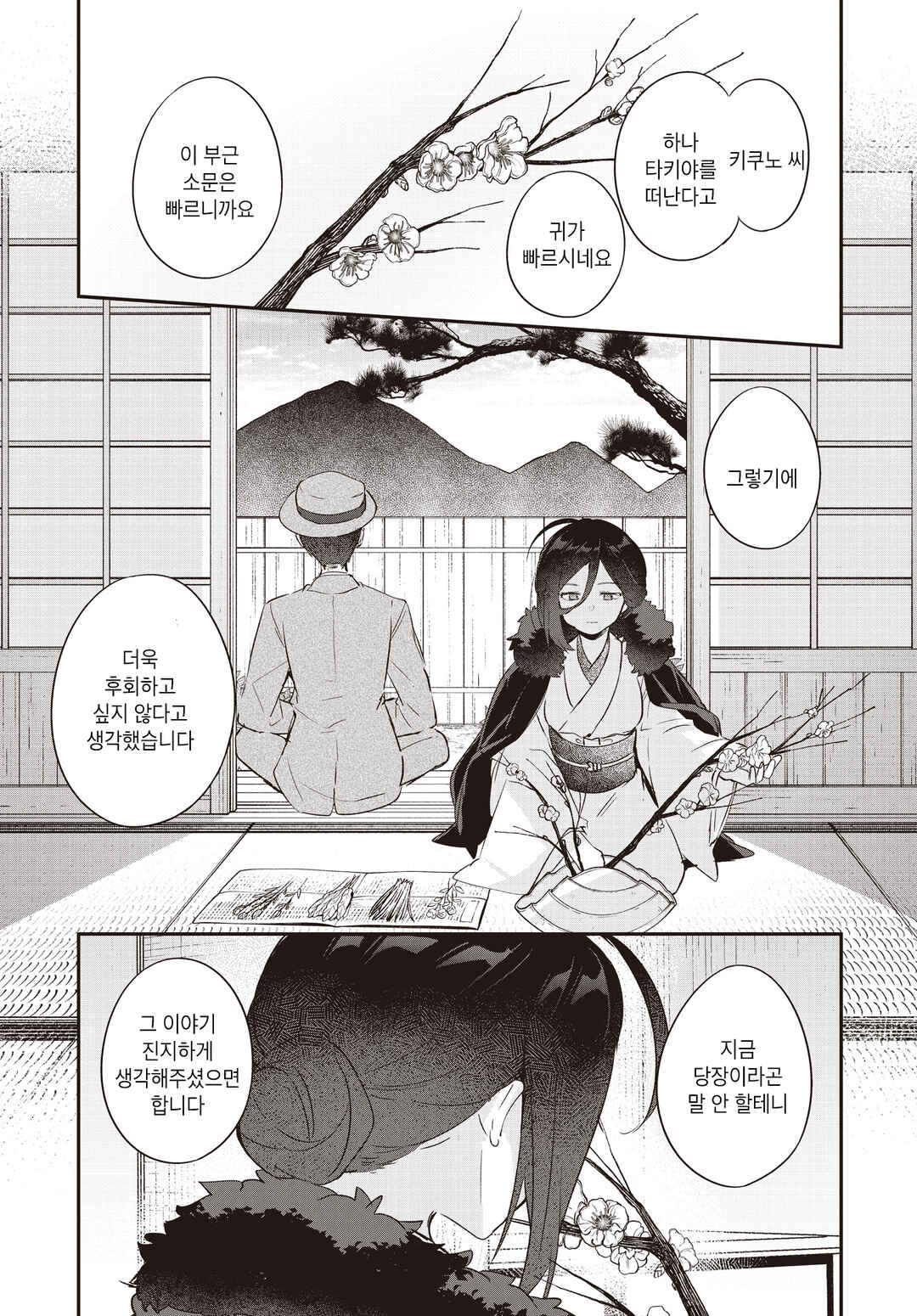 Hana-Uta Memoir Chapter 17 - Page 41