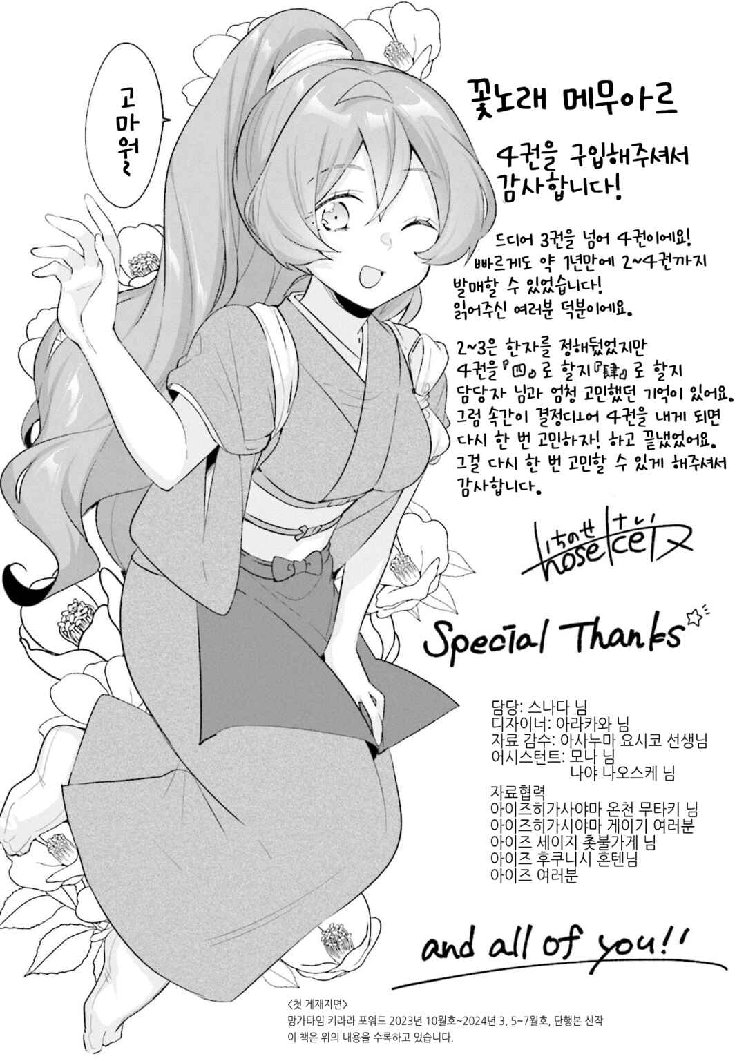 Hana-Uta Memoir Chapter 17 - Page 44