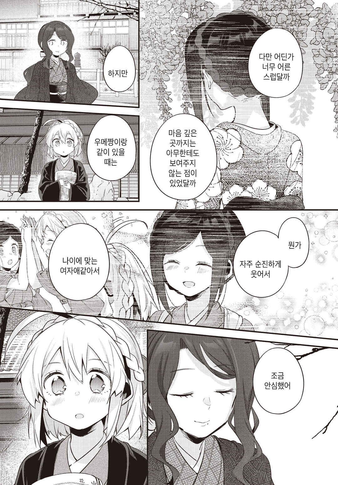 Hana-Uta Memoir Chapter 17 - Page 5