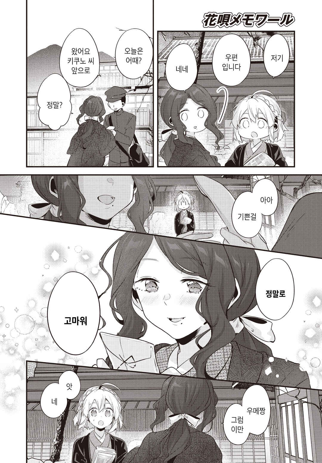 Hana-Uta Memoir Chapter 17 - Page 6