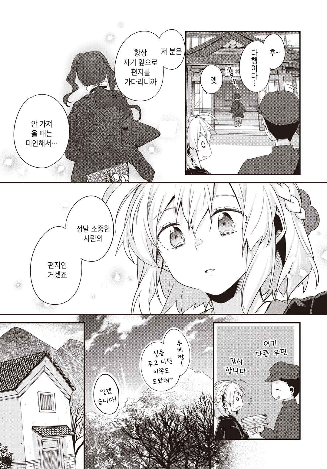 Hana-Uta Memoir Chapter 17 - Page 7