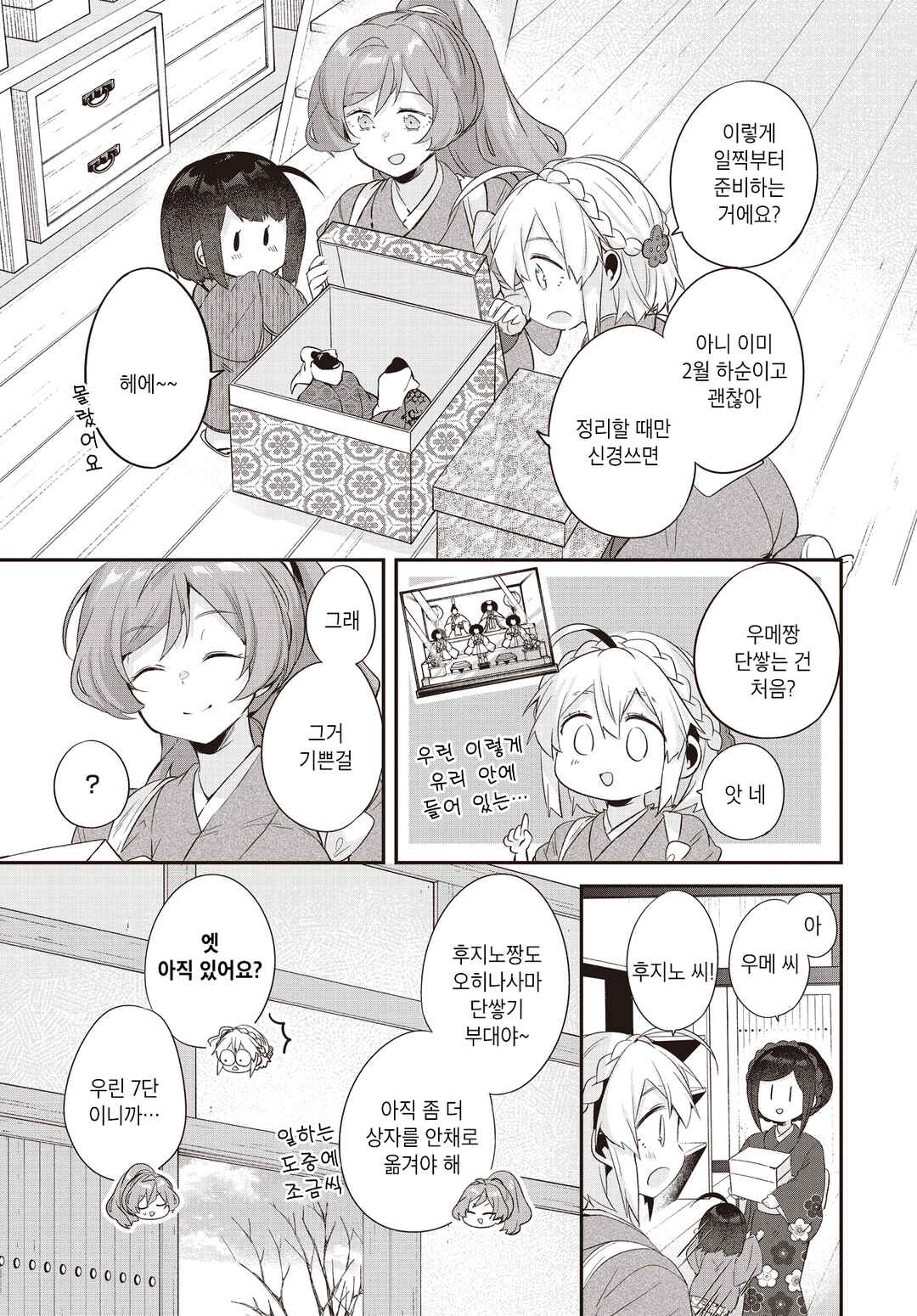 Hana-Uta Memoir Chapter 17 - Page 9